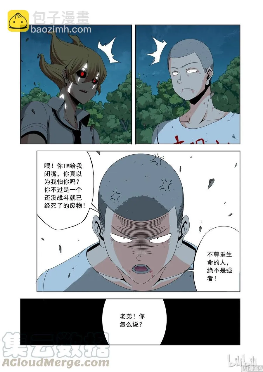 163 鱼死网破 第9页