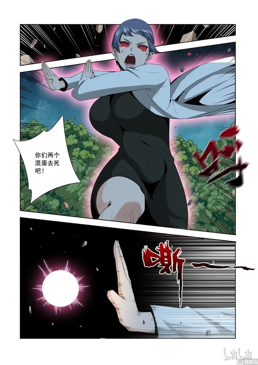 163 鱼死网破 第12页