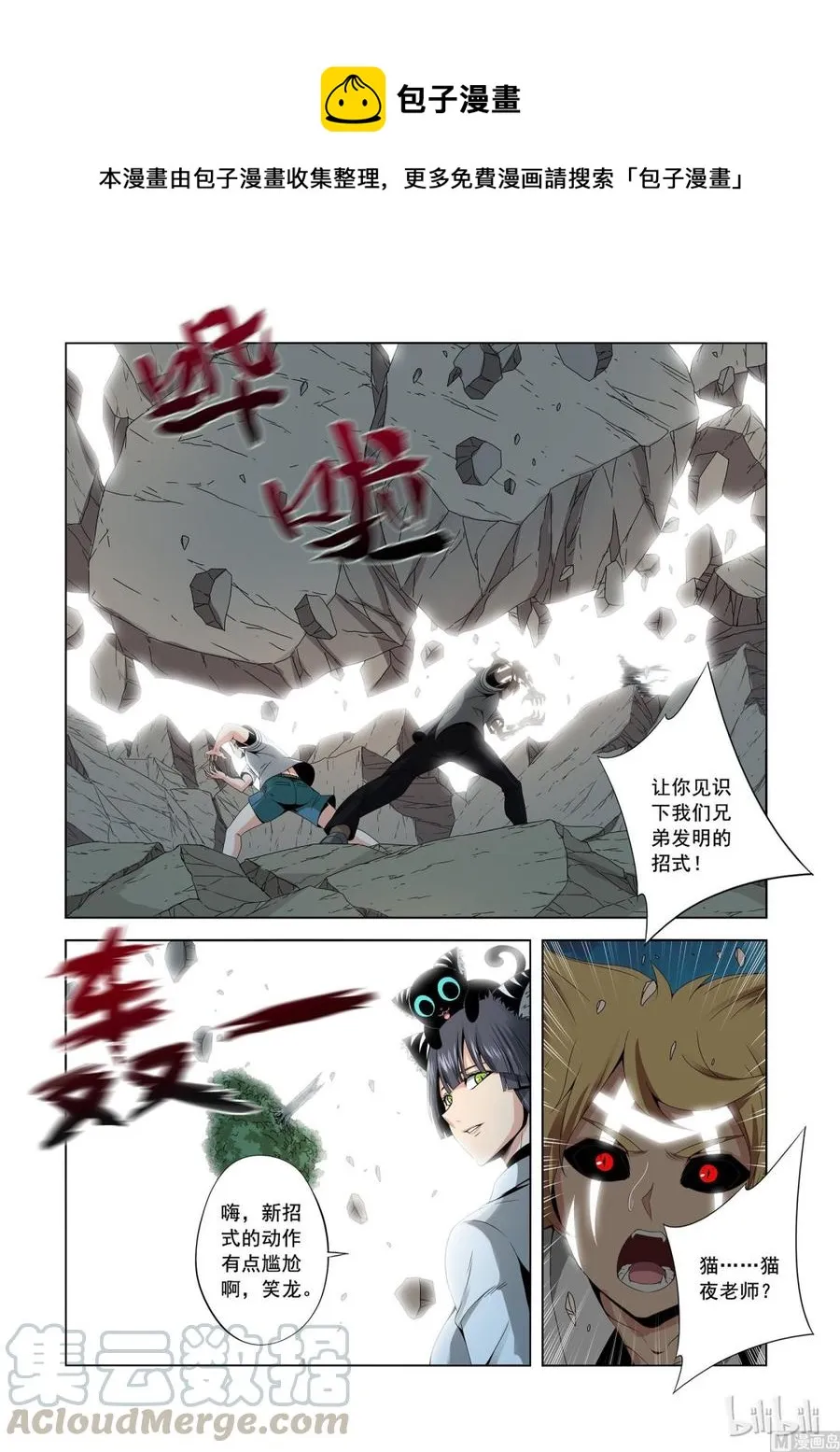 164 武兽的力量 第5页