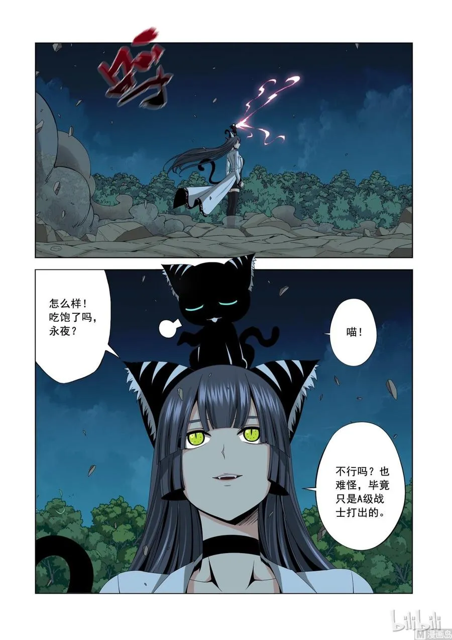 164 武兽的力量 第10页