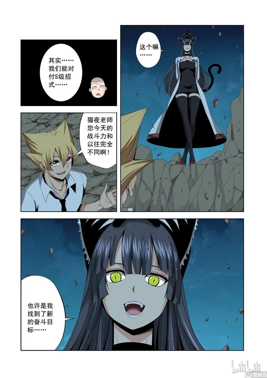 164 武兽的力量 第12页