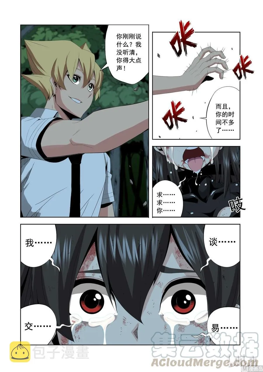 166 生存筹码 第3页