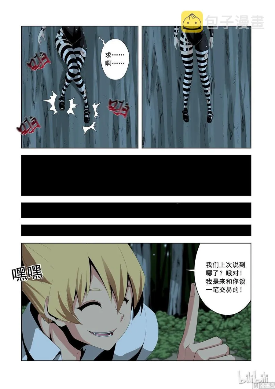 166 生存筹码 第6页