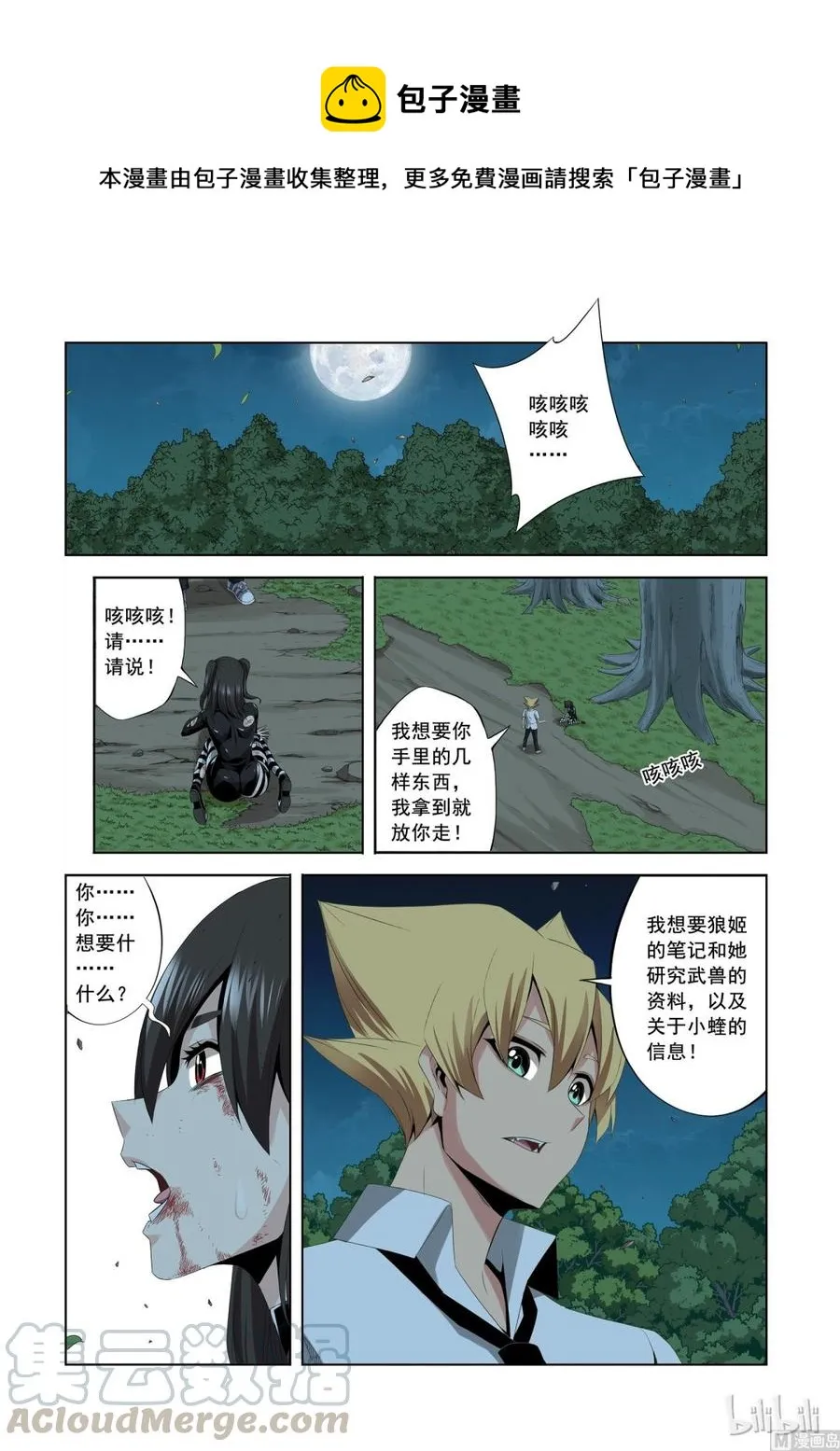 166 生存筹码 第7页