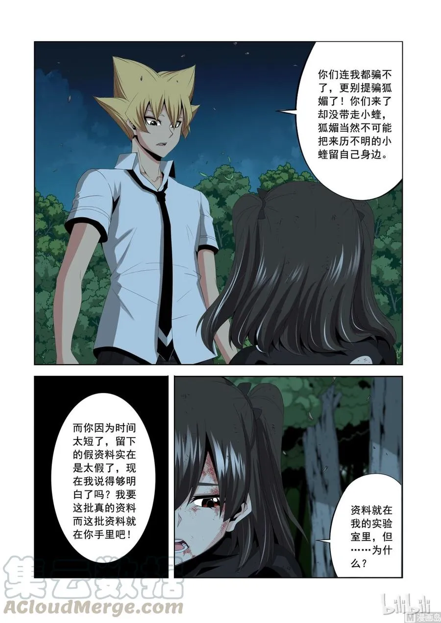 166 生存筹码 第9页
