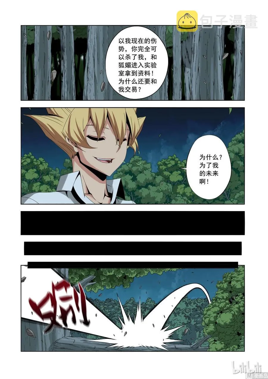 166 生存筹码 第10页
