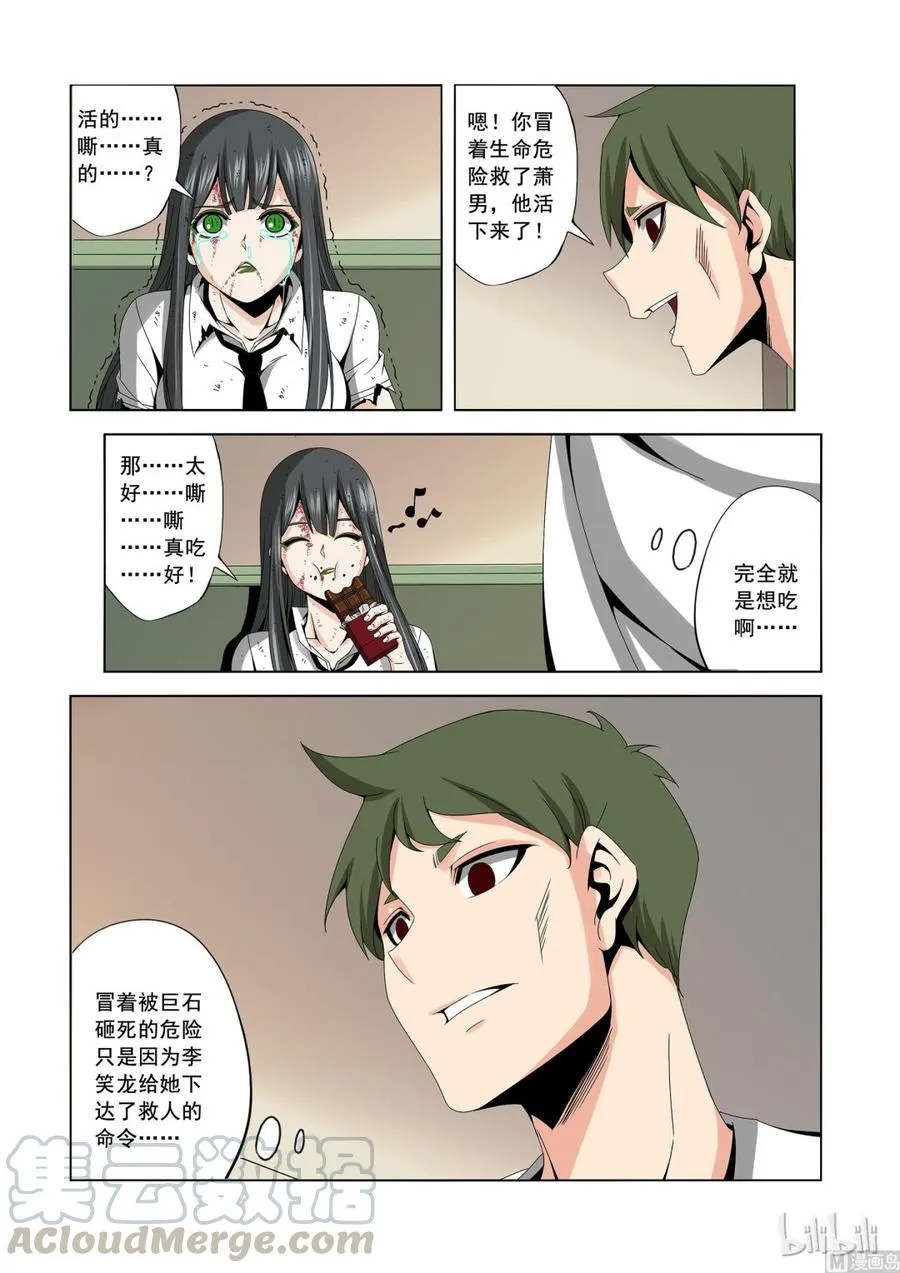 168 收队 第9页