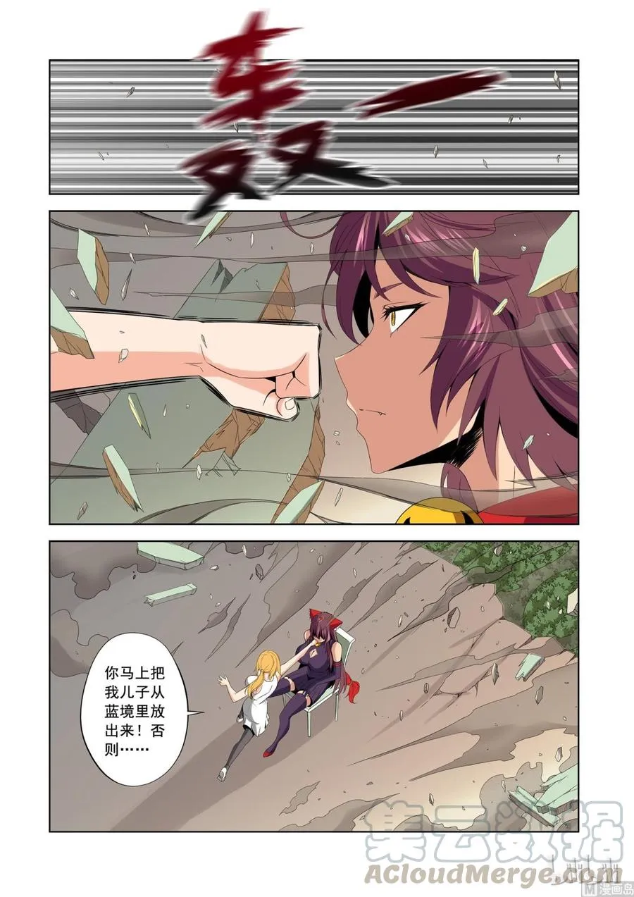 171 蓝境 第9页