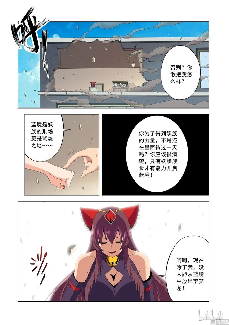 171 蓝境 第10页