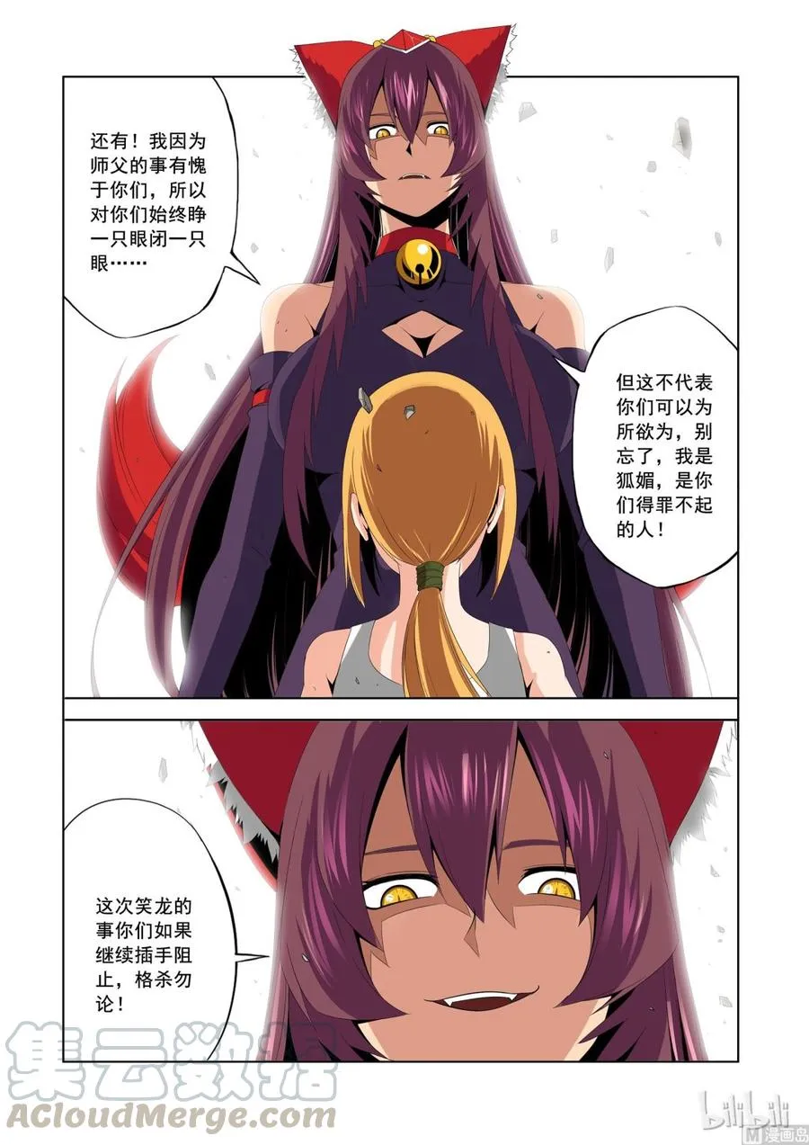 171 蓝境 第11页