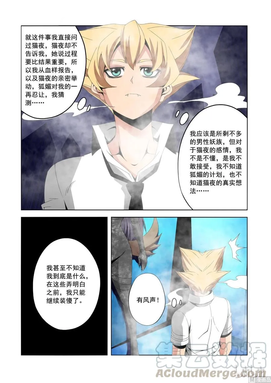 172 不想抢夺 第7页