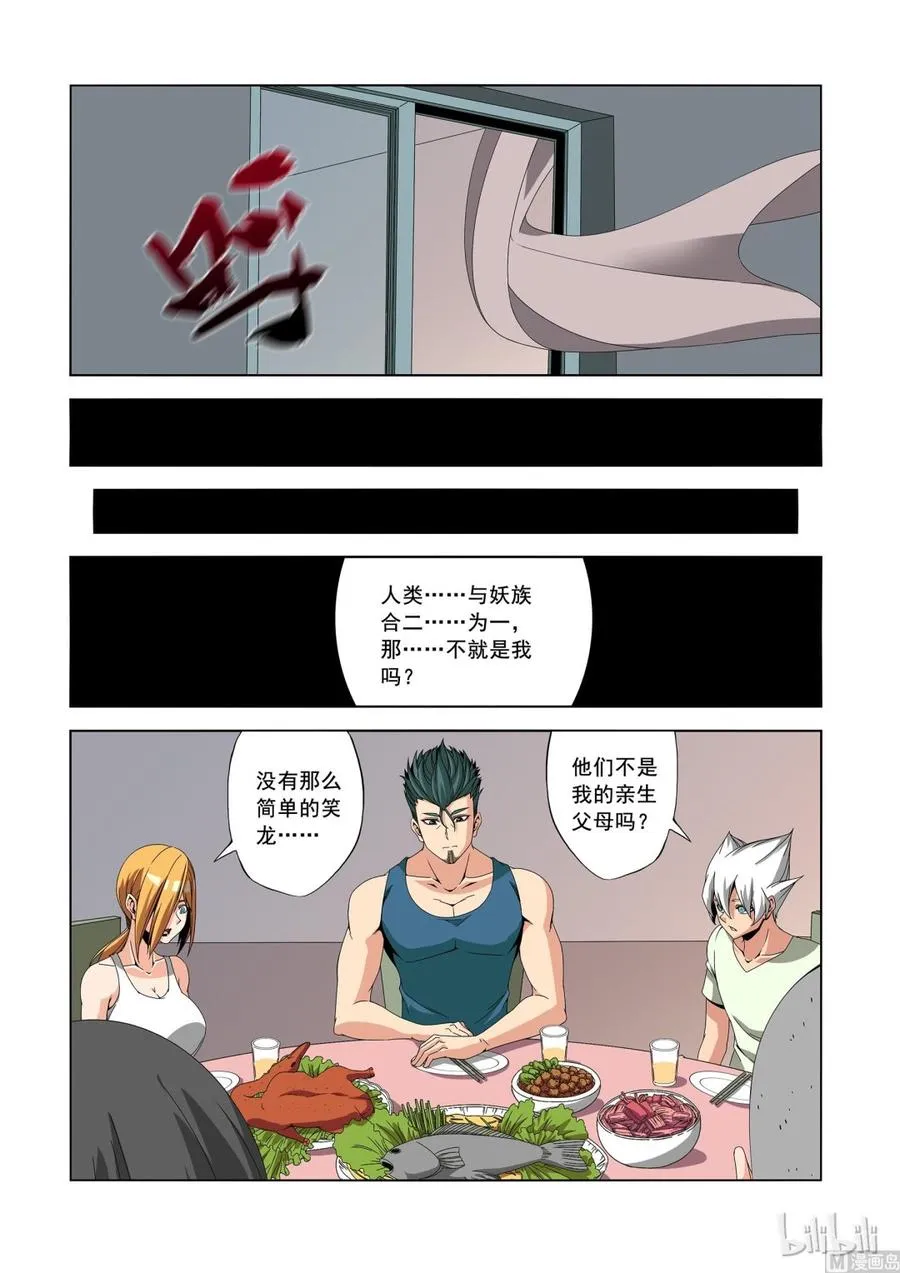 179 失败的试验品 第4页