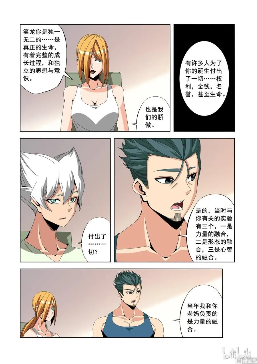 179 失败的试验品 第6页