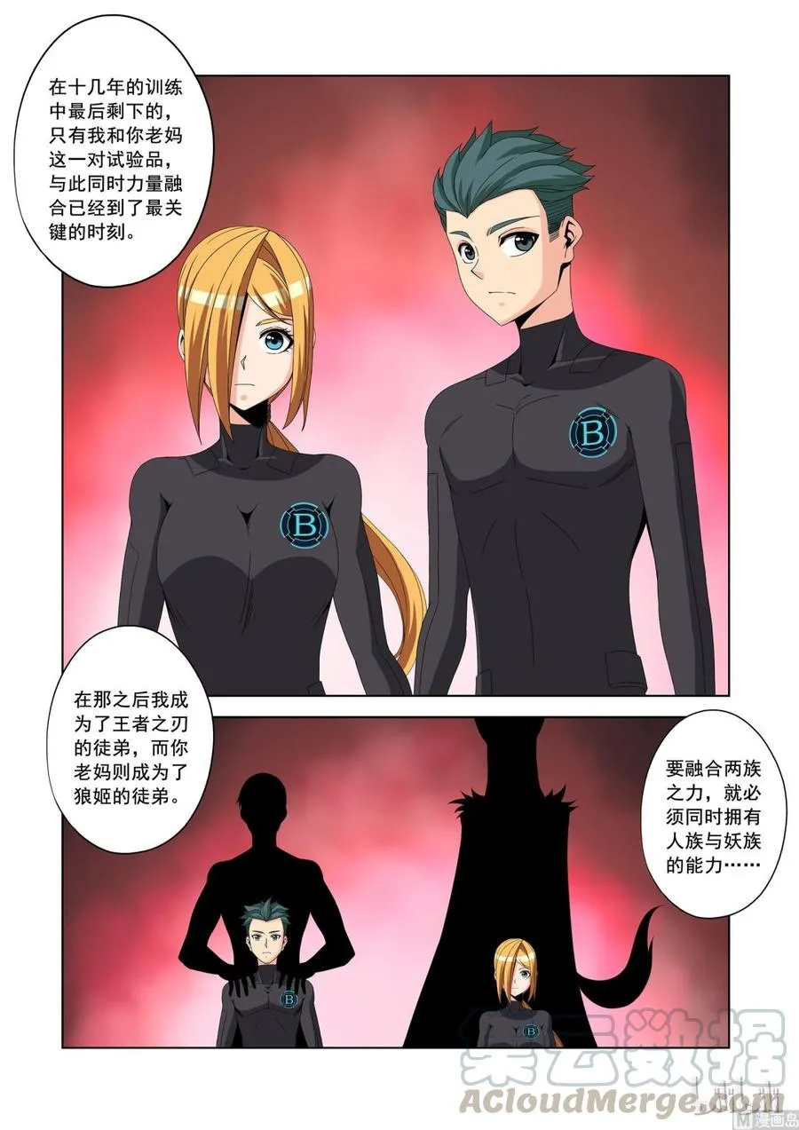 179 失败的试验品 第9页