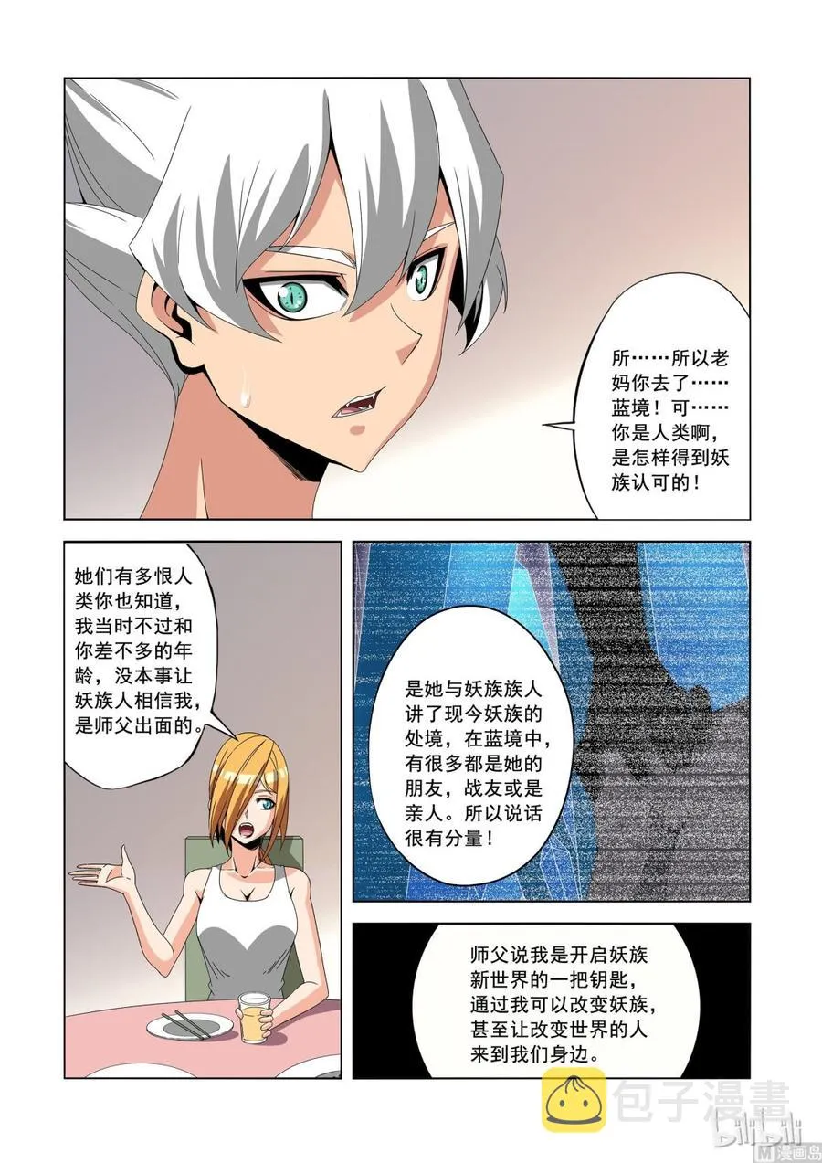 179 失败的试验品 第10页