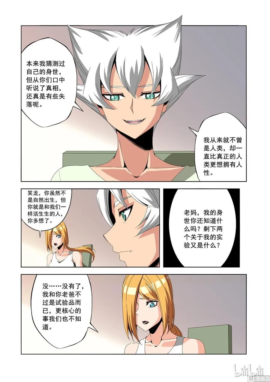 180 笑龙同学 第2页