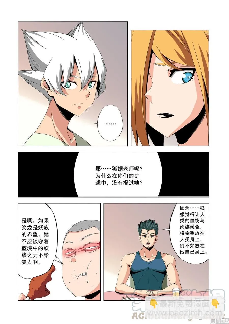 180 笑龙同学 第3页