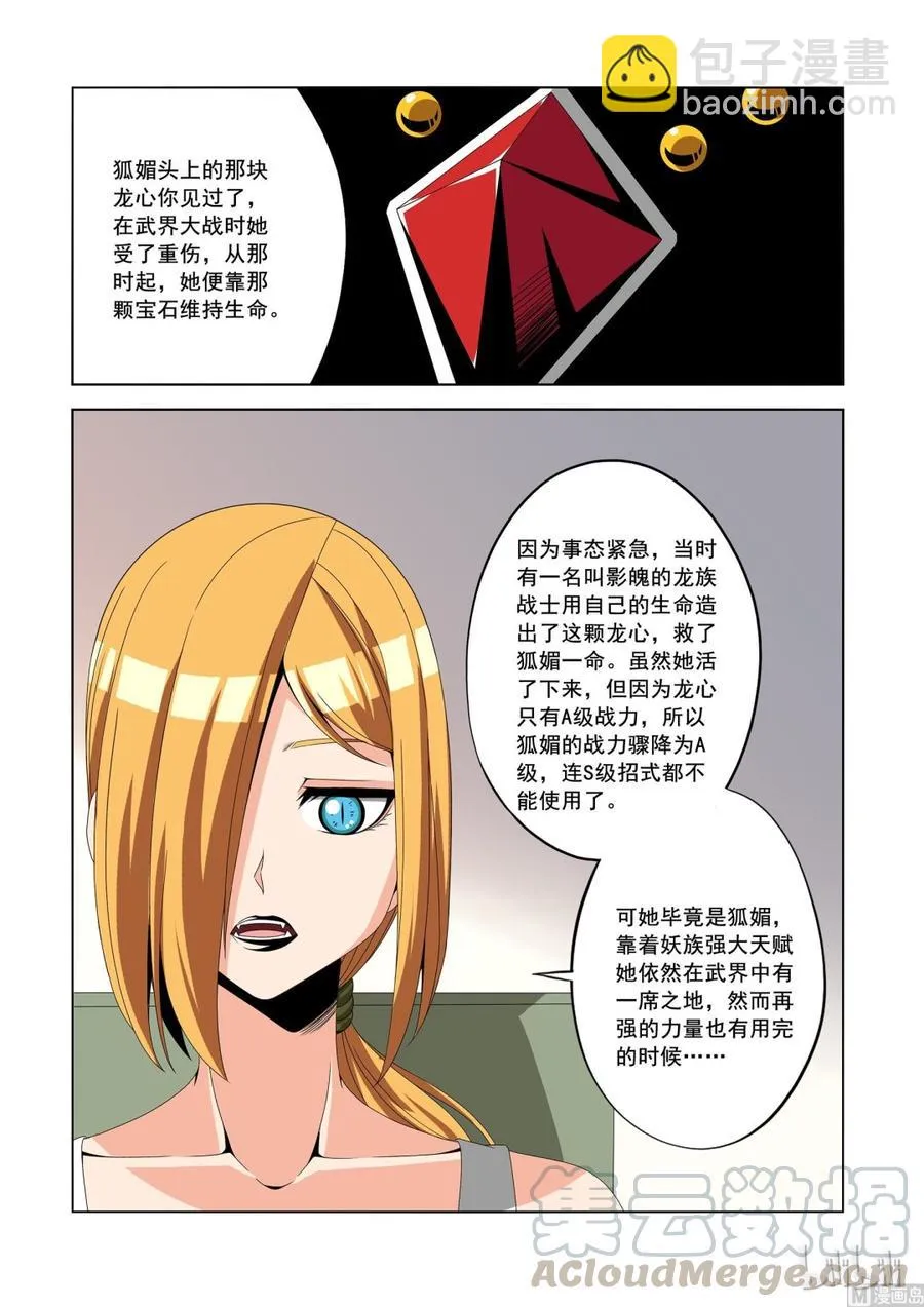 180 笑龙同学 第5页