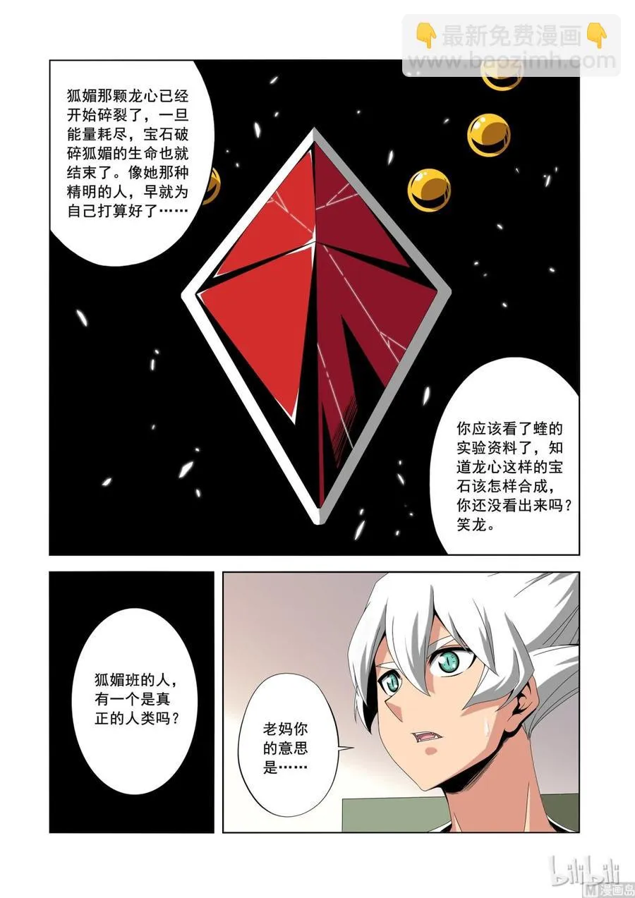 180 笑龙同学 第6页
