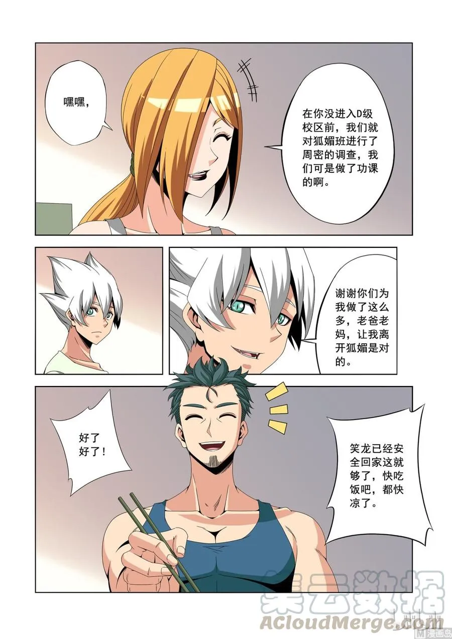 180 笑龙同学 第9页