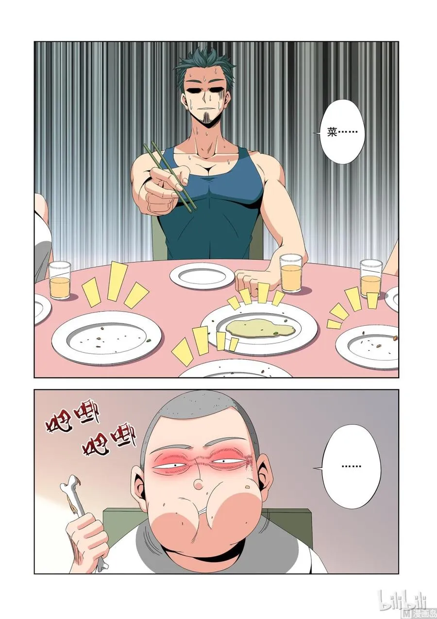 180 笑龙同学 第10页