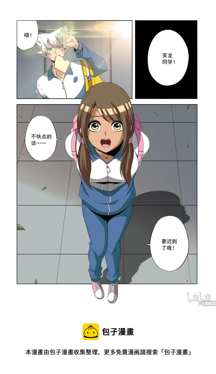 180 笑龙同学 第14页