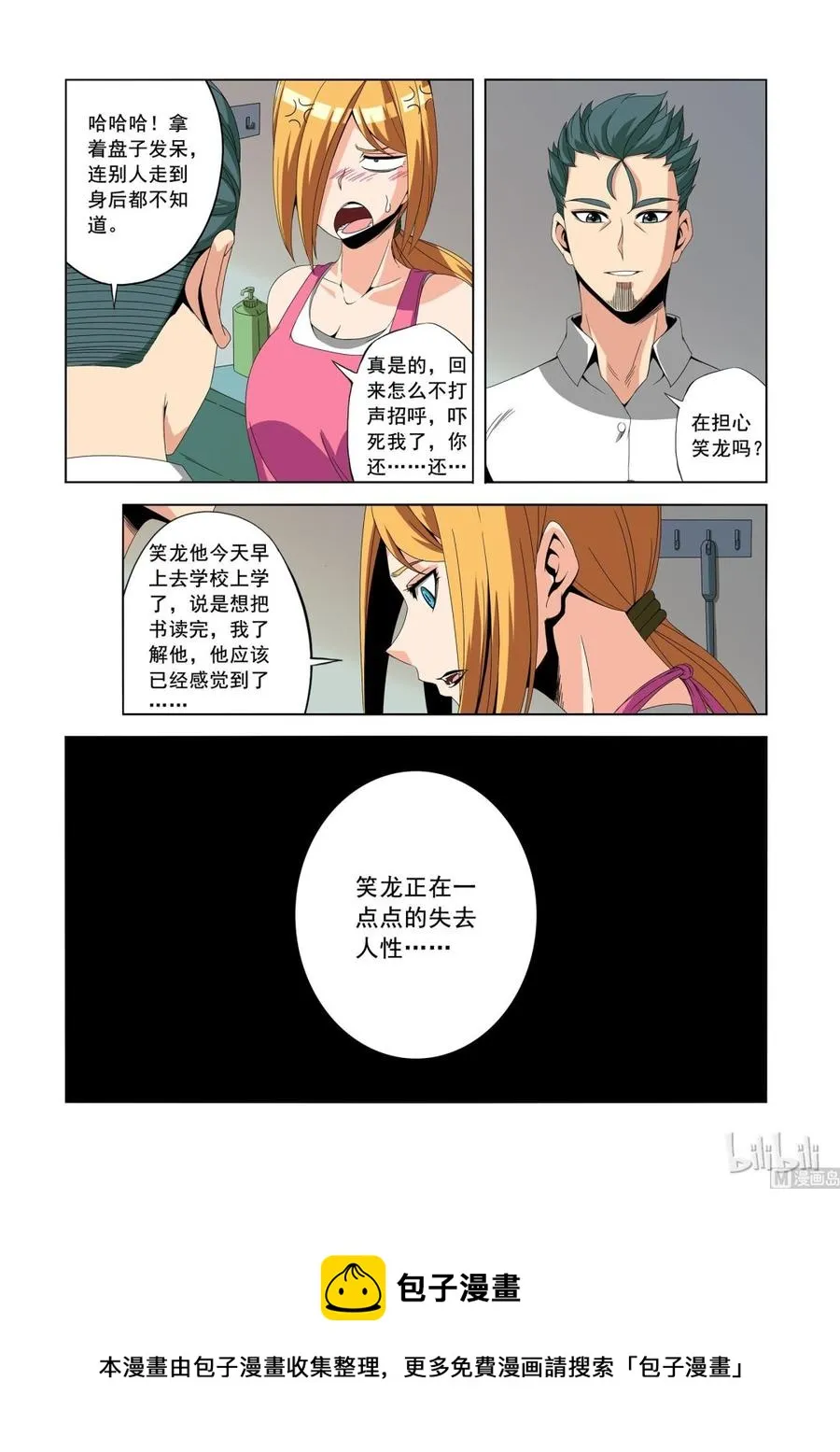 181 老同学 第14页