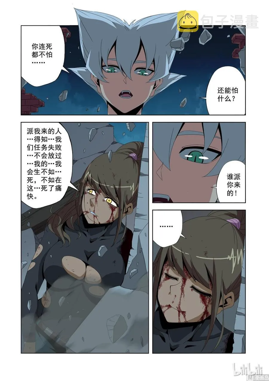 185 怪物 第12页