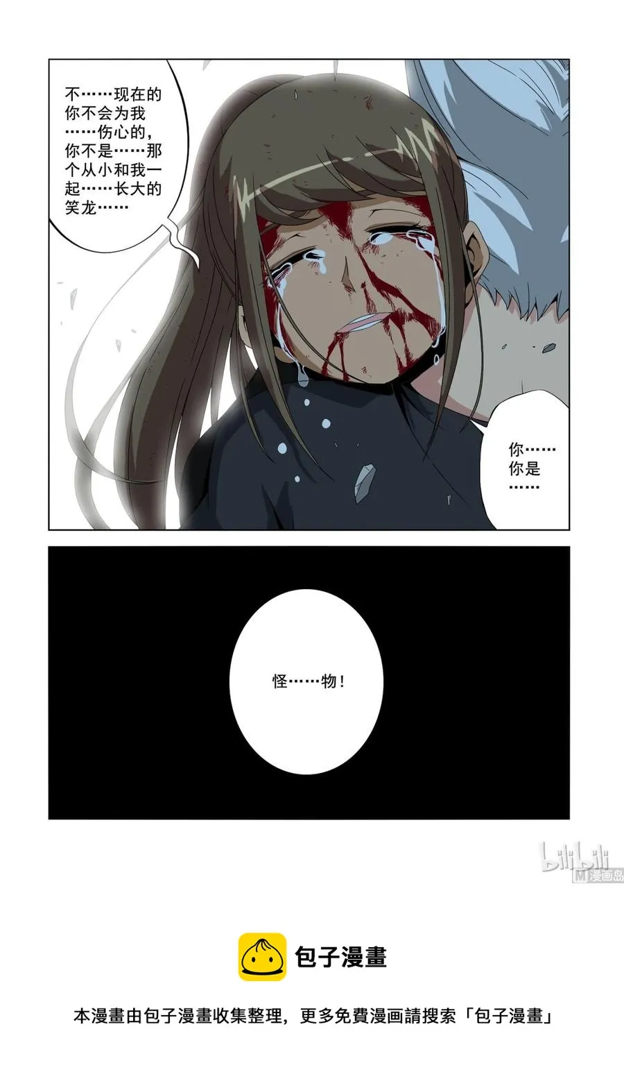 185 怪物 第14页