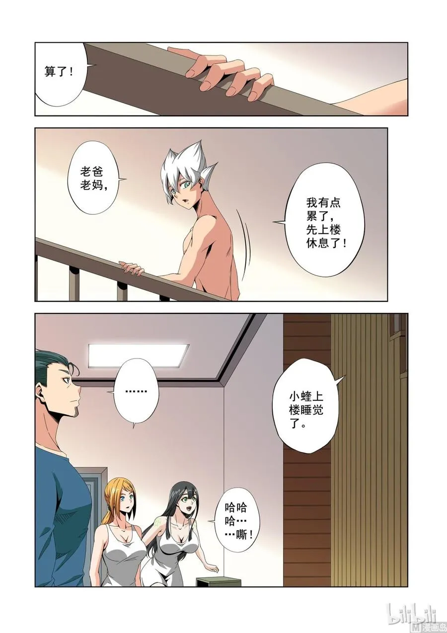 187 凶的一匹 第4页