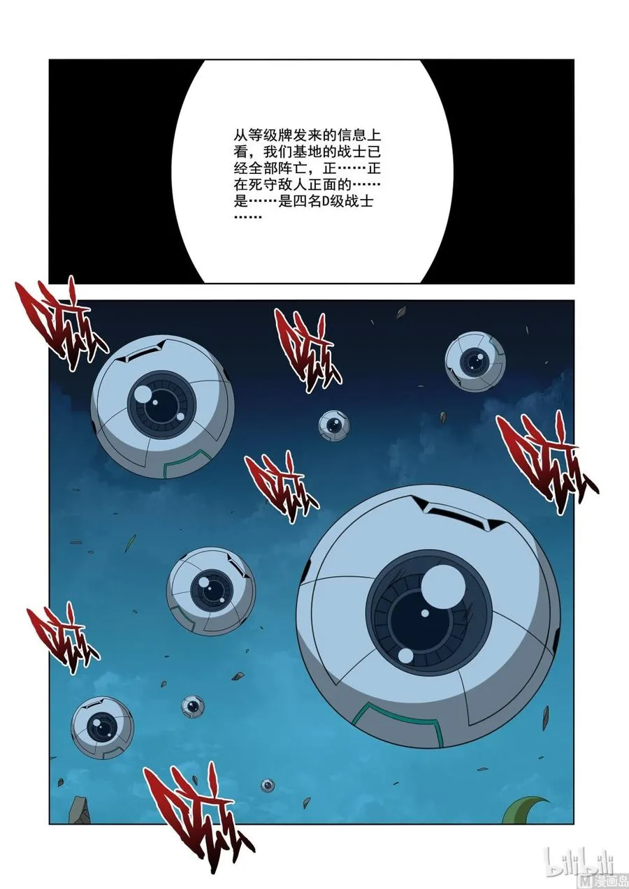 194 可怕的D级战士 第2页