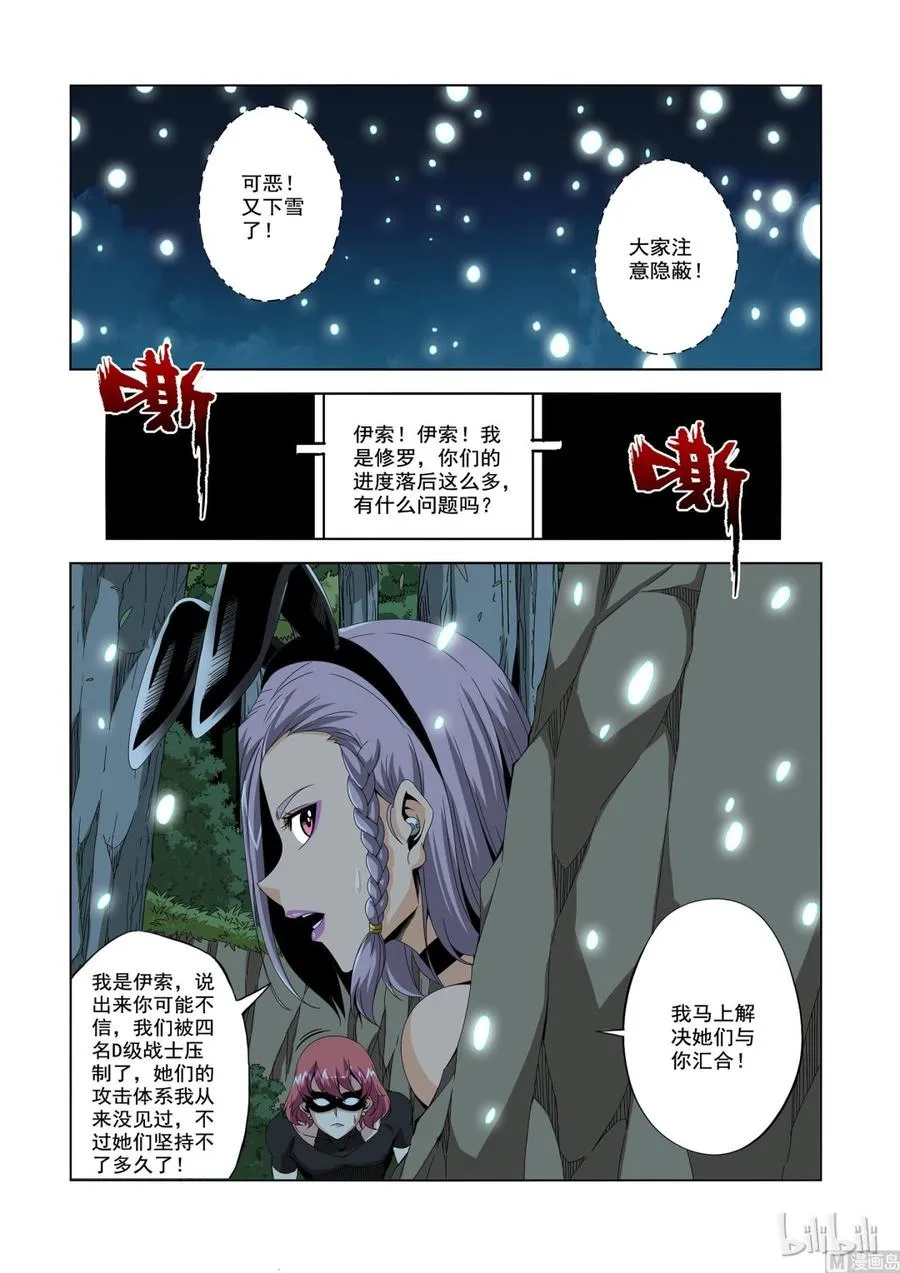 194 可怕的D级战士 第6页