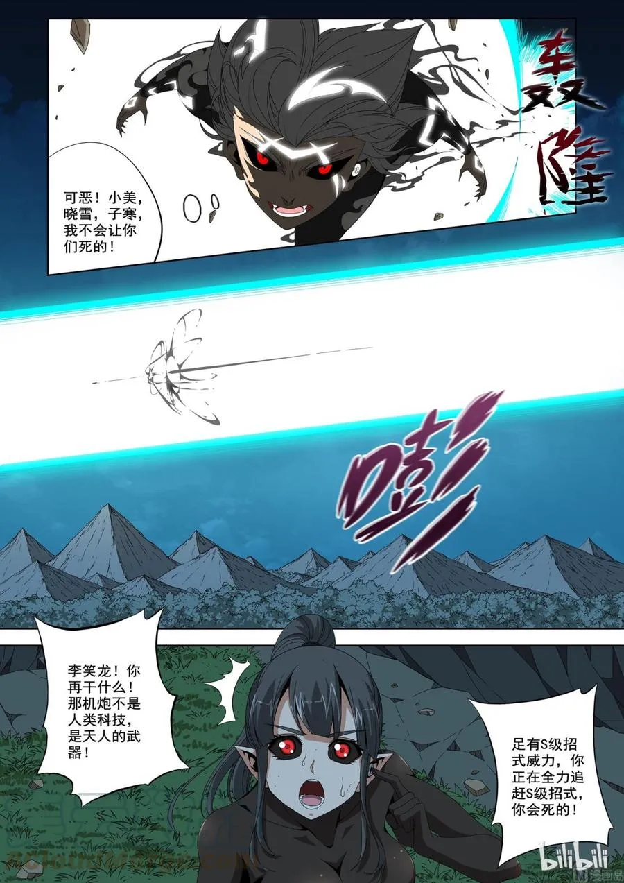 196 超大机炮 第13页