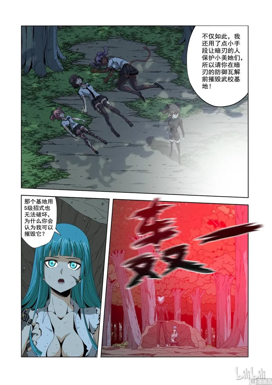 198 毁灭女王 第4页
