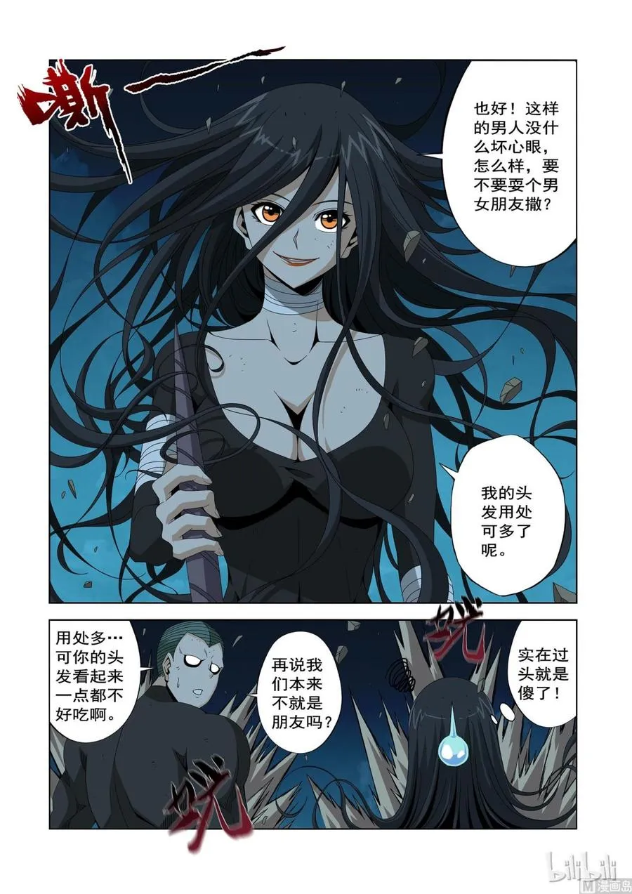 200 天人永恒 第10页