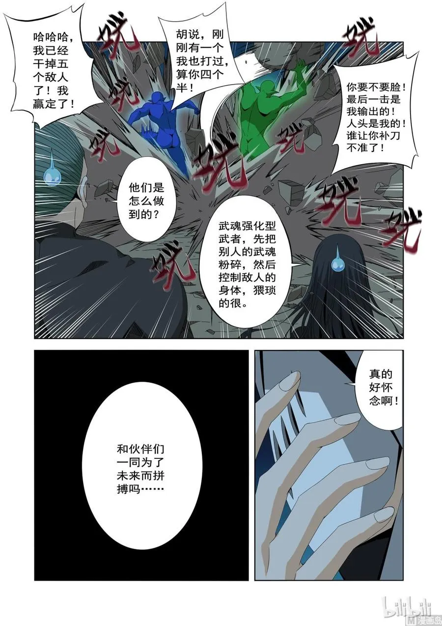 200 天人永恒 第12页