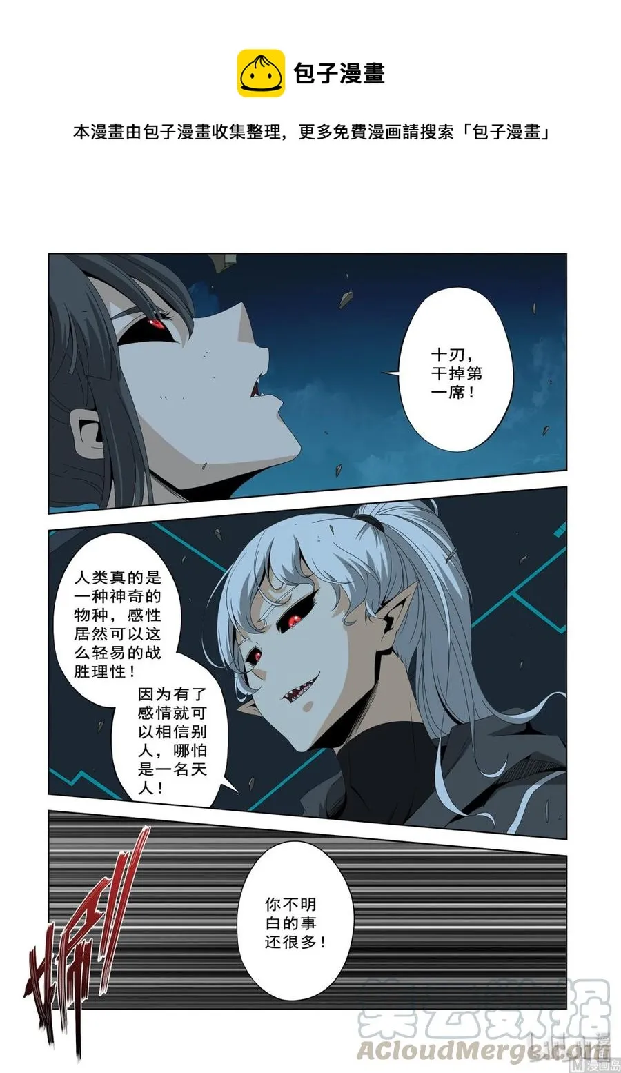 201 天人VS天人 第9页