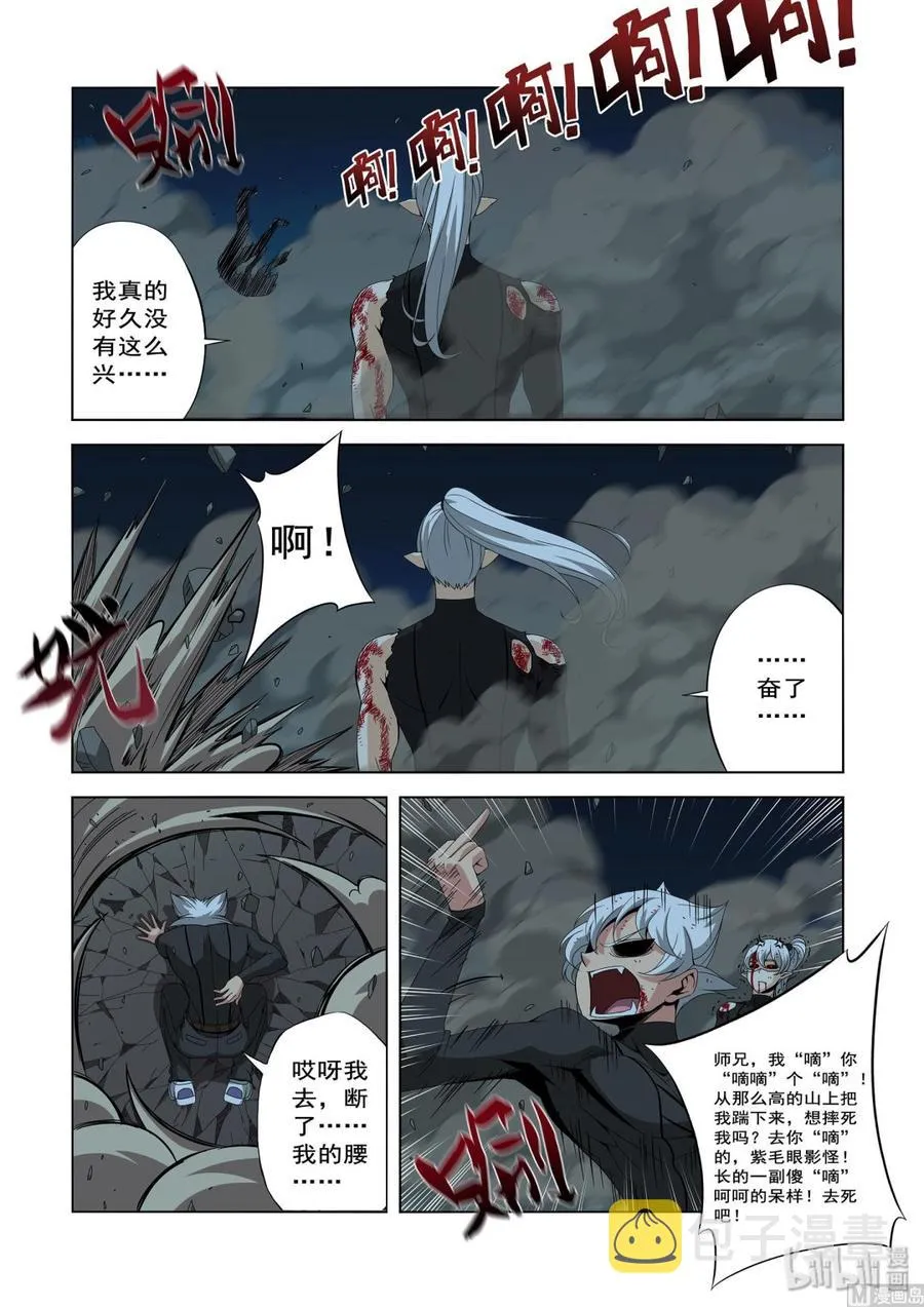 206 我敬爱的师兄 第6页