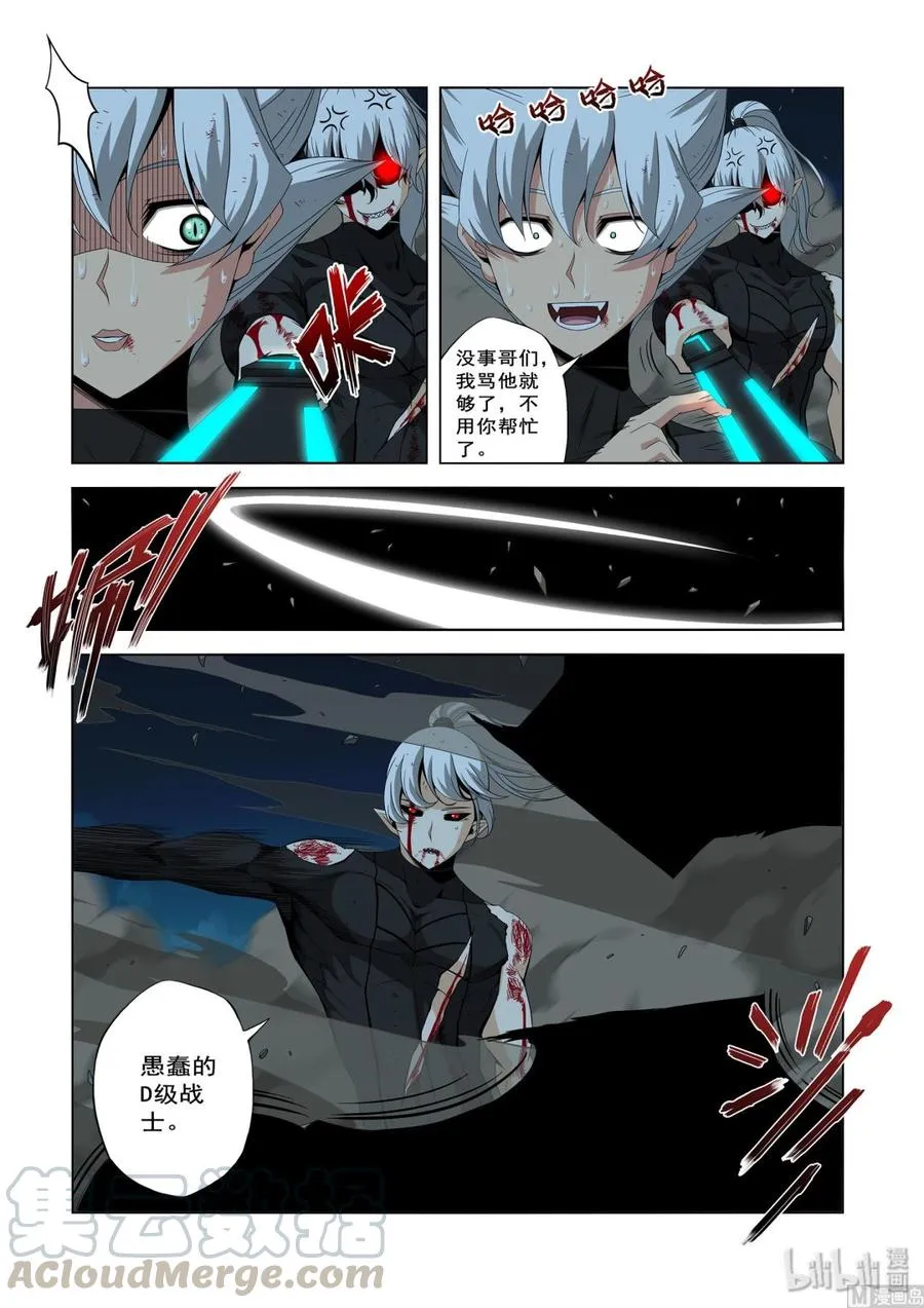206 我敬爱的师兄 第7页