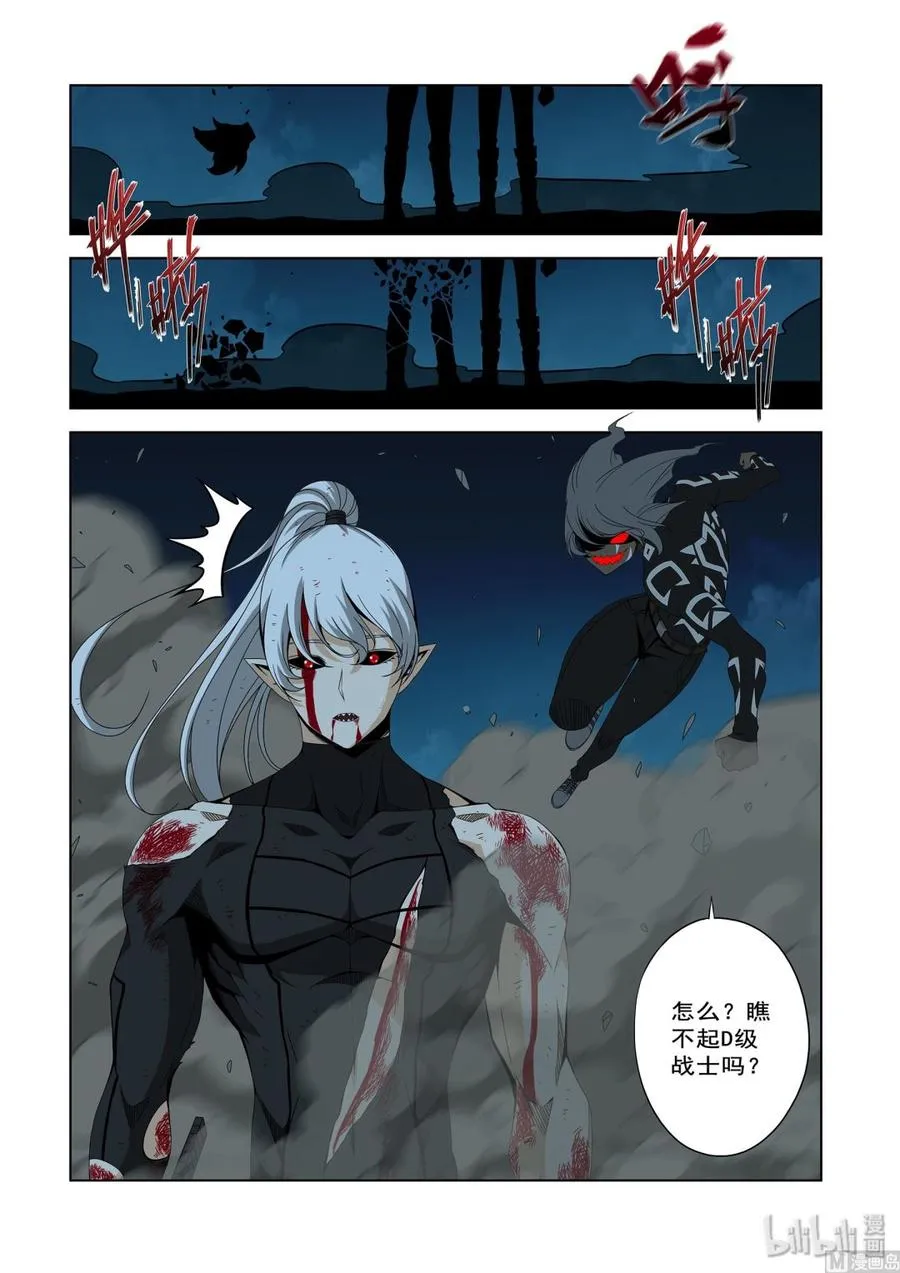 206 我敬爱的师兄 第8页