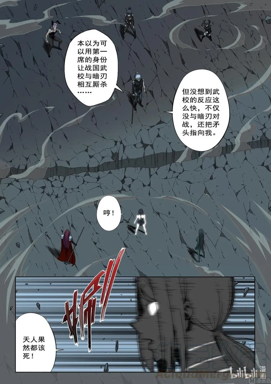 207 算计 第7页