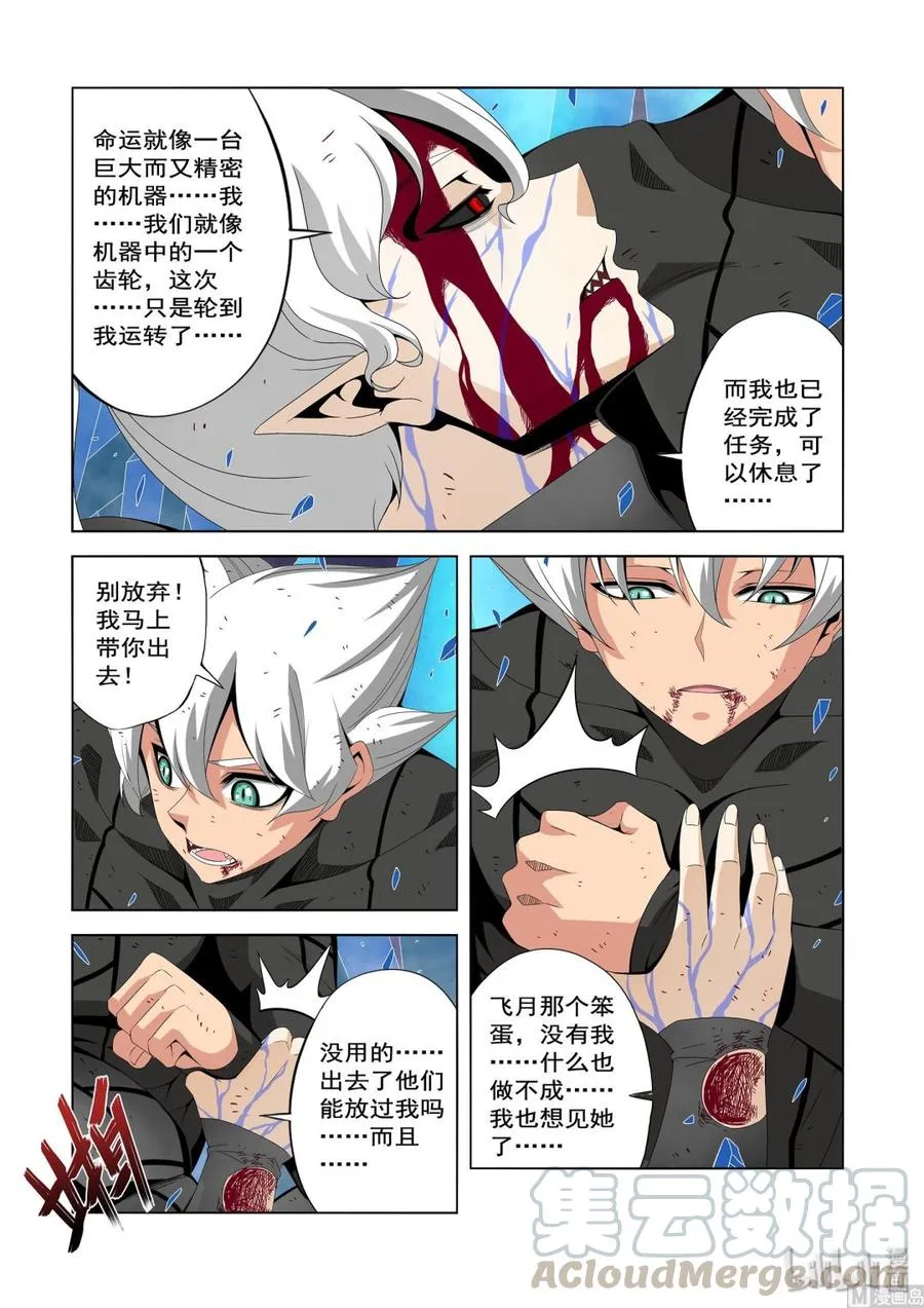 212 恐惧 第7页