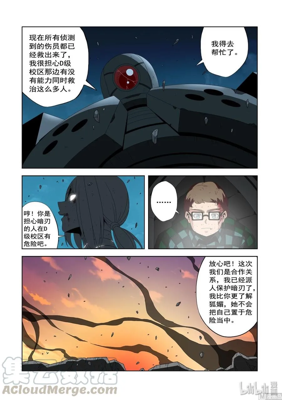220 热闹的D级校区 第9页