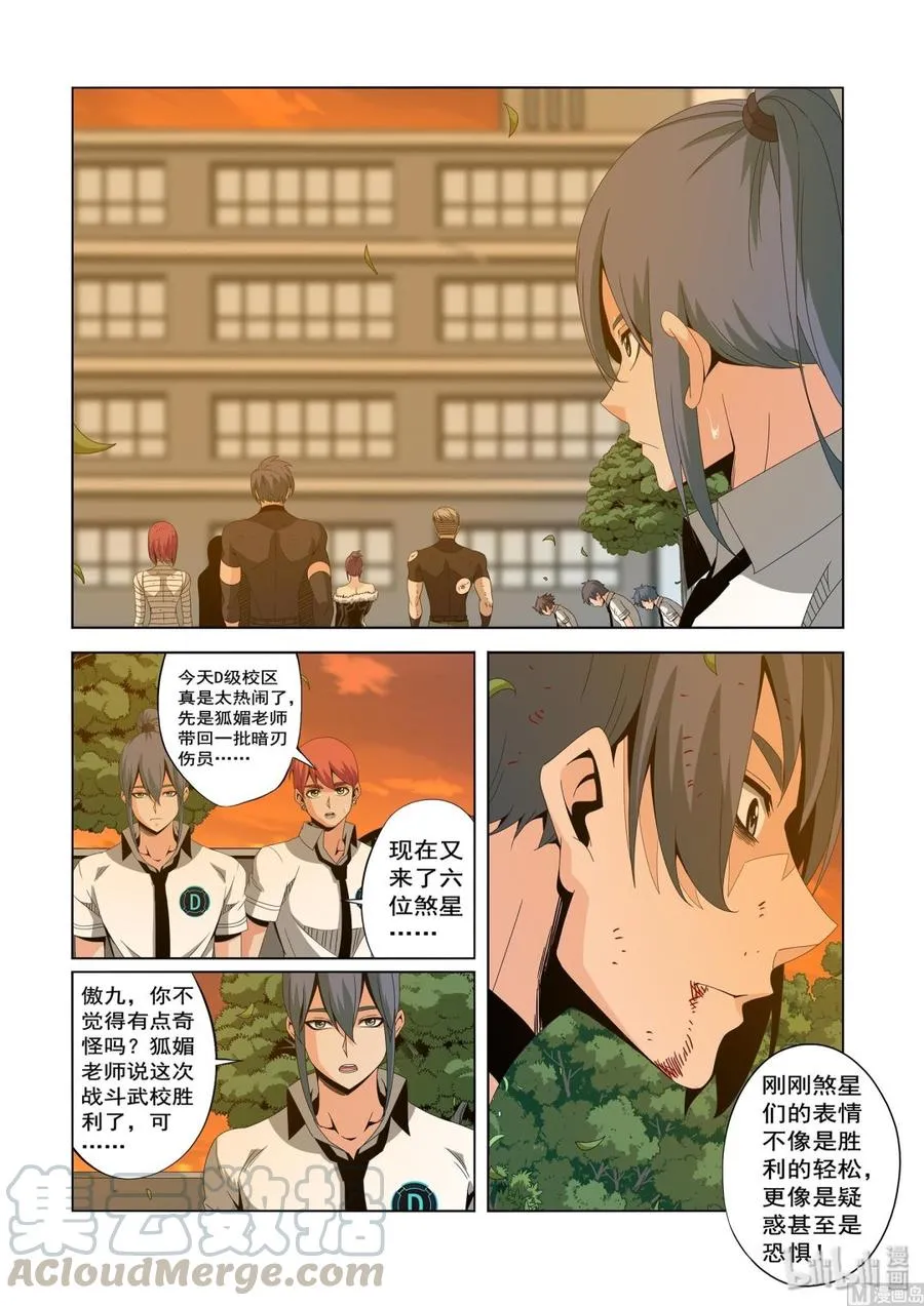 220 热闹的D级校区 第11页