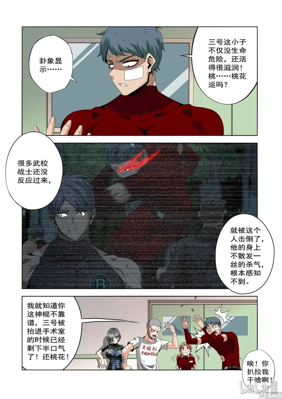 221 为什么没杀了我 第6页