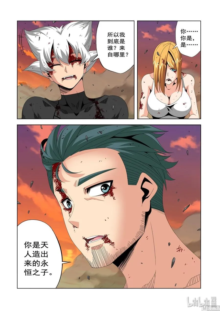 222 救命恩人 第4页