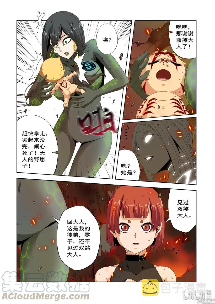 222 救命恩人 第9页
