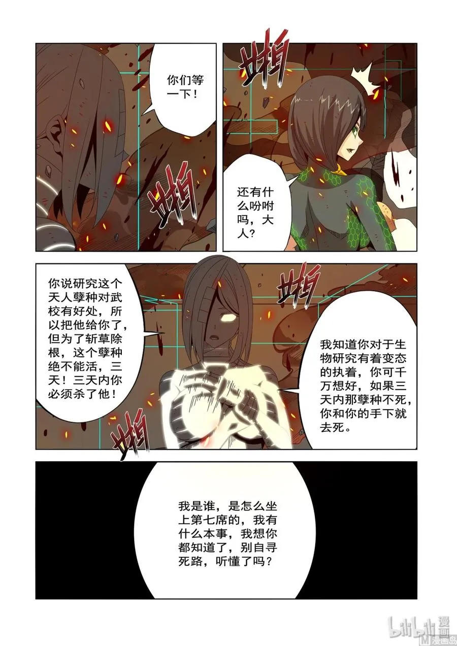 222 救命恩人 第12页