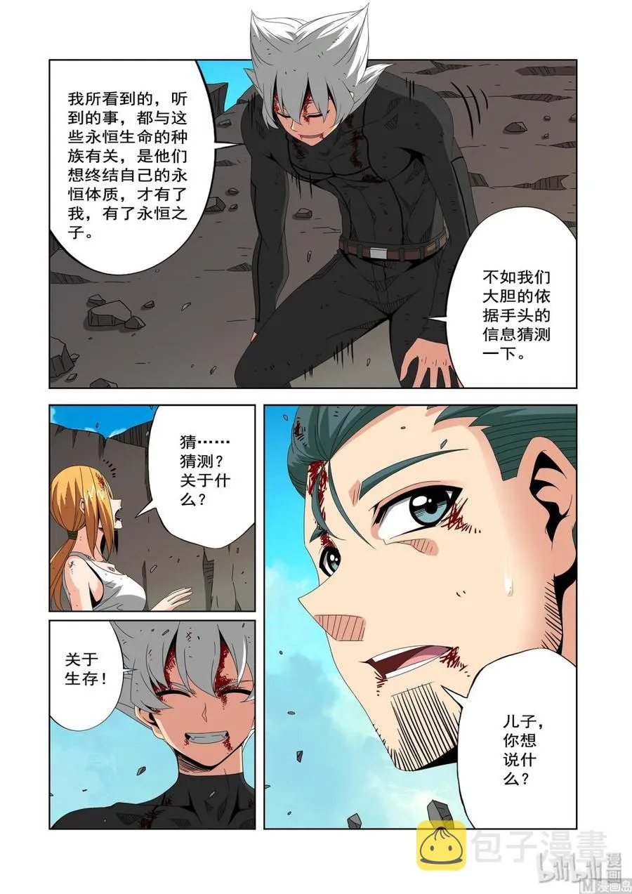 224 大胆的猜测 第8页
