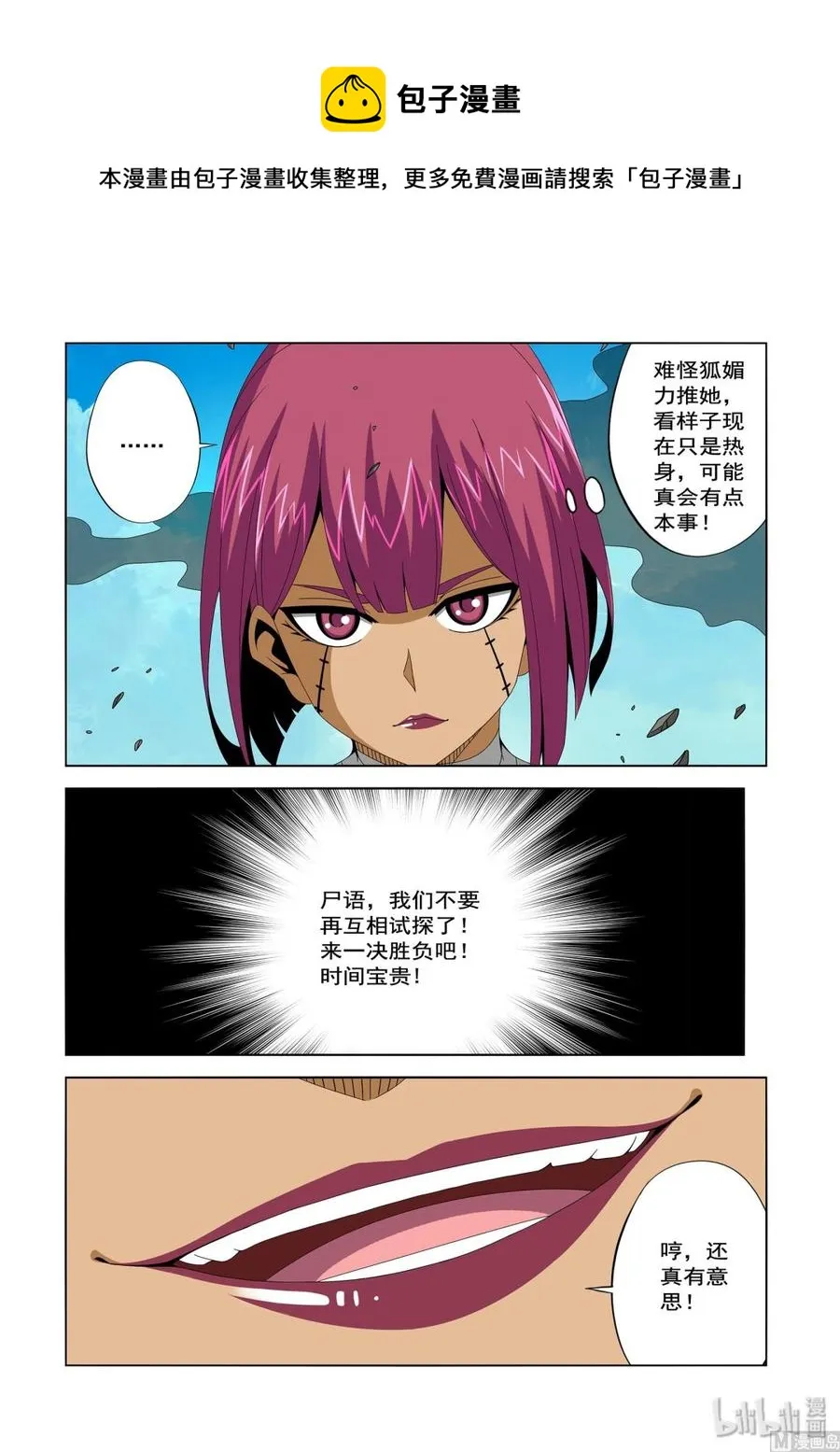 228 夜幕 第10页